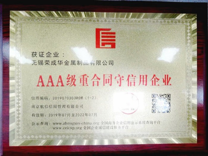 荣成华-3A重合同证书