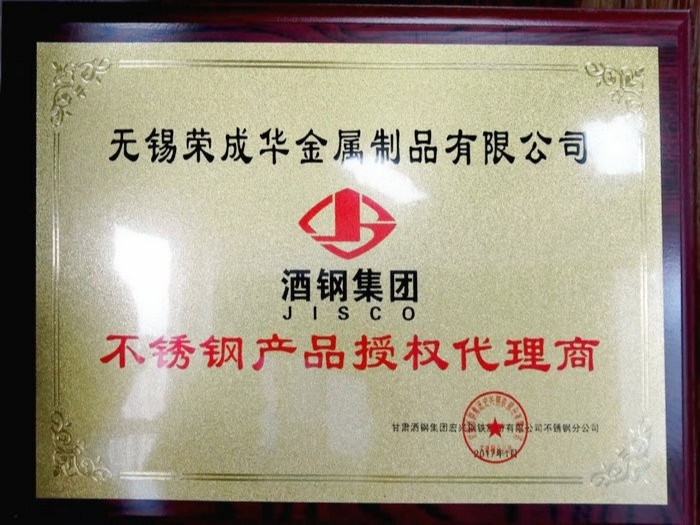 荣成华-酒钢代理证书