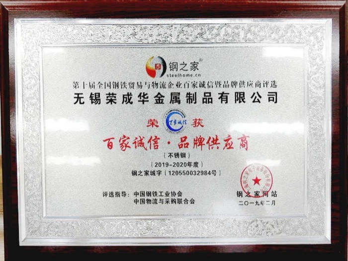 荣成华-钢之家品牌供应商